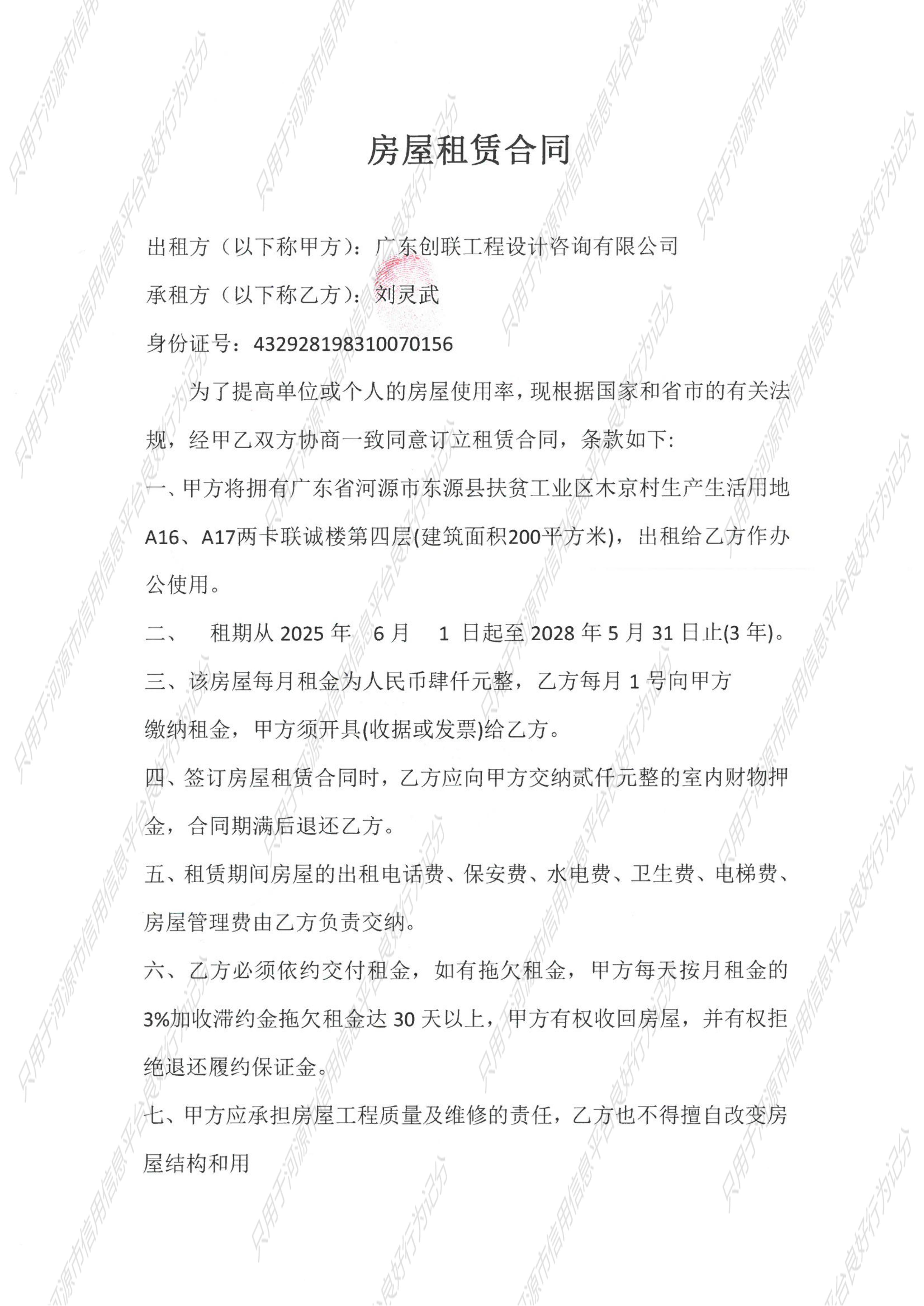 房屋租赁合同博厦河源2.pdf_01